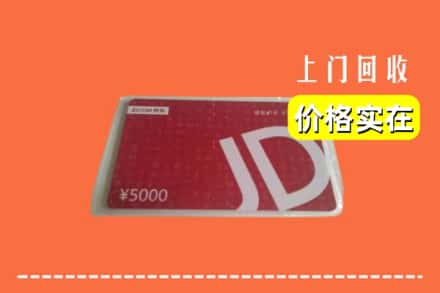 上海奉贤区回收京东卡