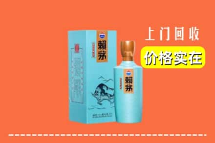 上海奉贤区回收赖茅