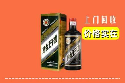 诚信求购:上海奉贤区高价回收王子酒